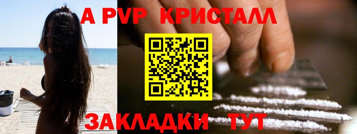 Alfa_PVP кристаллы  Вход с VPN  А ПВП кристаллы  Alpha PVP мука  Иркутск 
