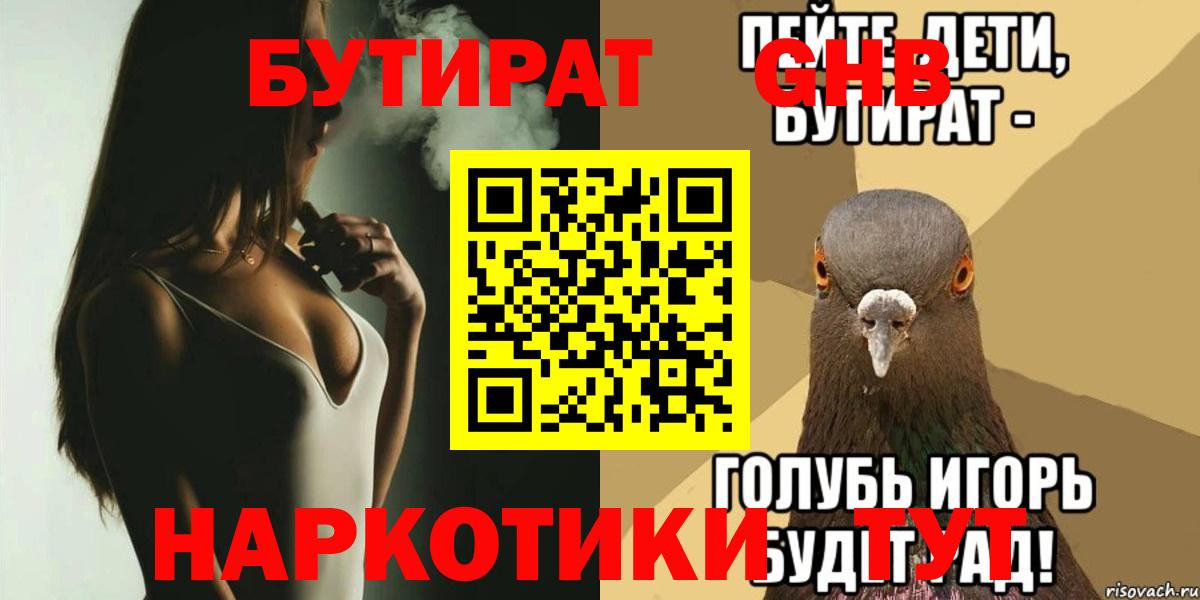 БУТИРАТ бутик Иркутск