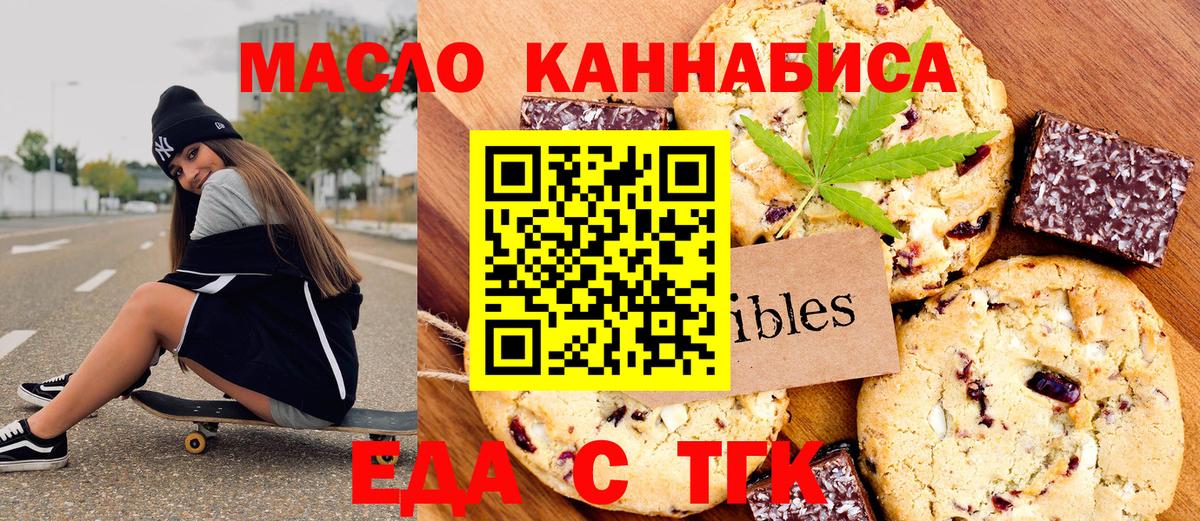 Еда ТГК конопля  Вход с VPN  Иркутск 