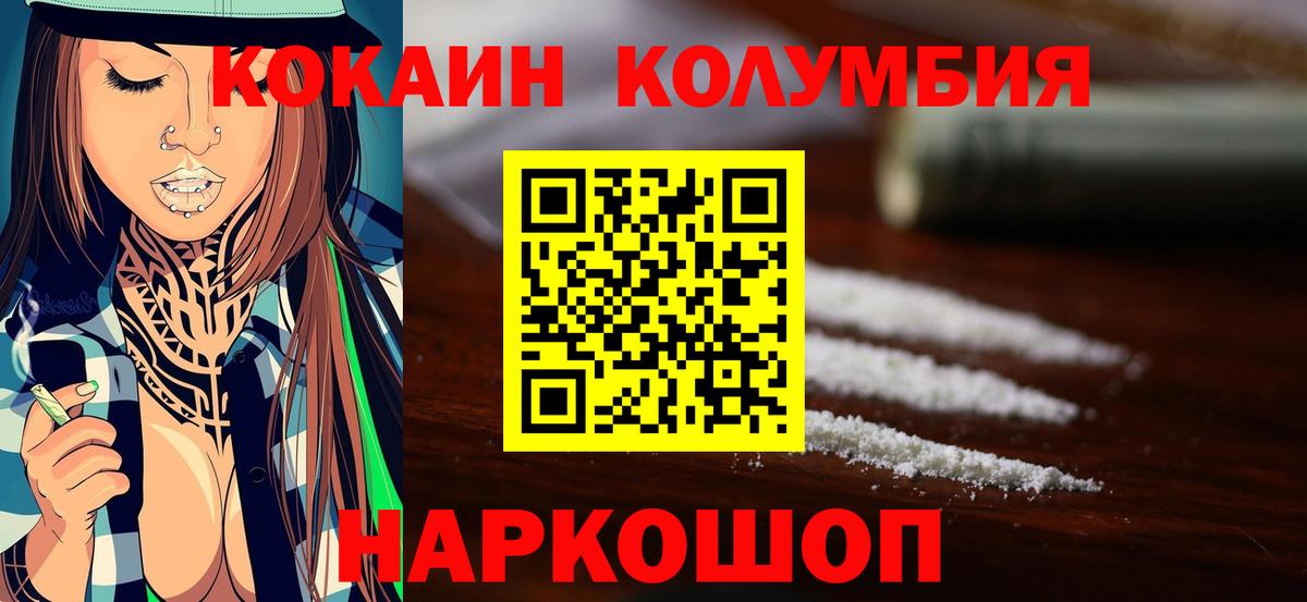 Кокаин Columbia  Вход с VPN  Иркутск  Кокаин VHQ 