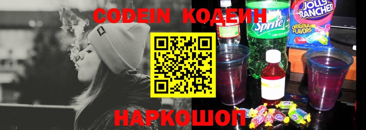 Иркутск  Кодеиновый сироп Lean напиток Lean (лин)  Кодеин Purple Drank  Вход с VPN 