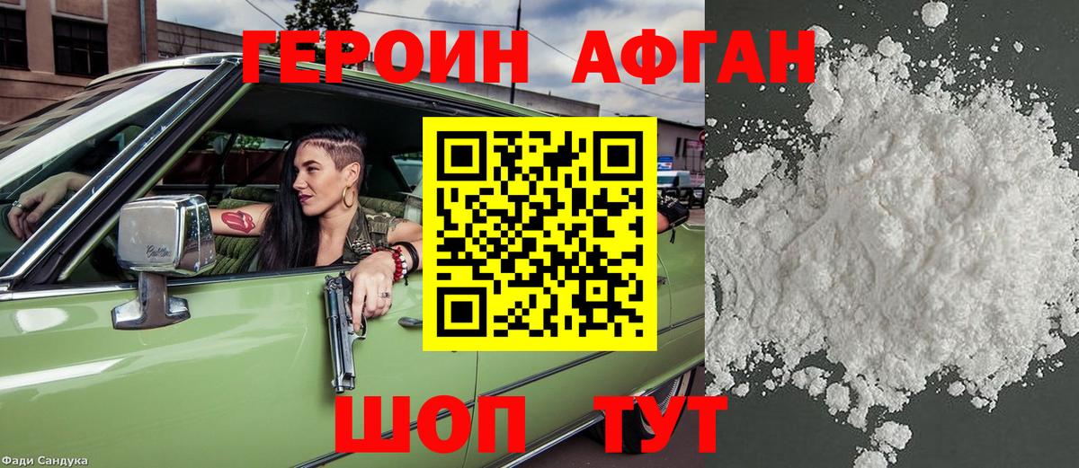Героин герыч Иркутск